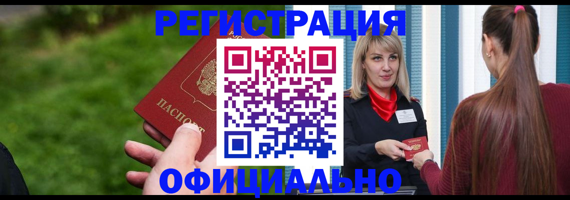временная регистрация недорого в Гурьевске