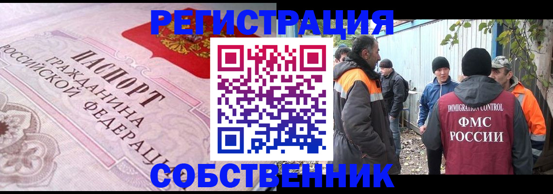 временная регистрация для школы в Гурьевске